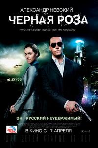 Черная роза Черная роза