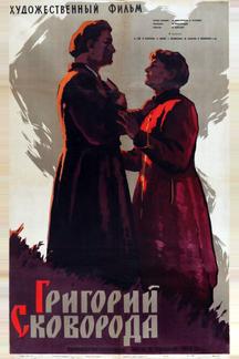 Григорий Сковорода