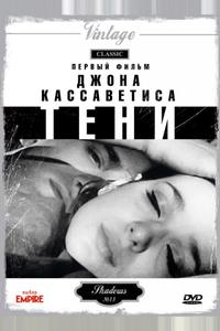 Тени Тени