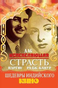 Испепеляющая страсть Испепеляющая страсть
