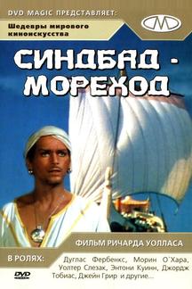 Синдбад-мореход