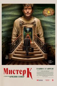 Мистер К Мистер К