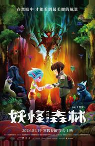 Луда: Дух леса