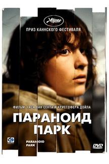 Параноид парк