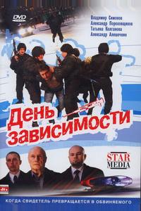 День зависимости День зависимости