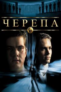 Чeрепа Чeрепа