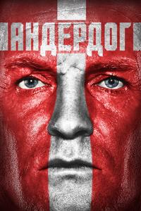 Андердог Андердог
