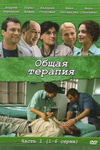 Общая терапия Общая терапия