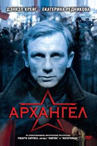 Архангел Архангел