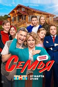 Семья Семья
