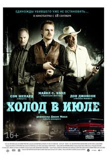 Холод в июле