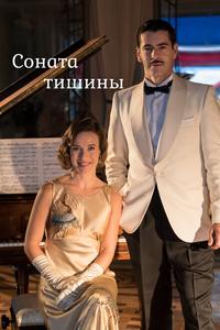 Соната тишины Соната тишины