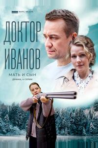 Доктор Иванов 4. Мать и сын Доктор Иванов 4. Мать и сын