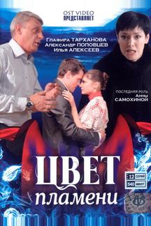 Цвет пламени