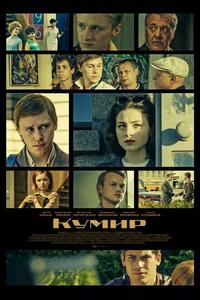 Кумир Кумир