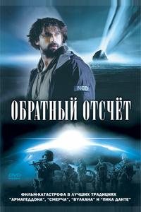 Обратный отсчет Обратный отсчет