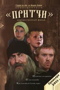 Притчи Притчи