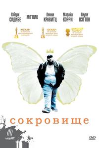 Сокровище Сокровище