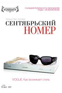 Сентябрьский номер Сентябрьский номер