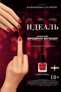 Идеаль Идеаль