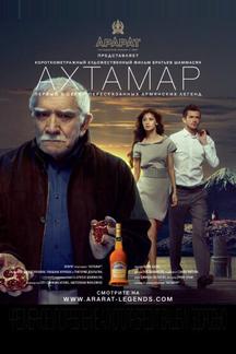 Ахтамар