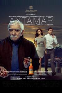 Ахтамар Ахтамар