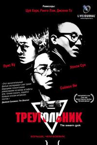 Треугольник Треугольник