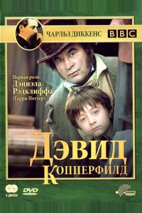 Дэвид Копперфилд Дэвид Копперфилд
