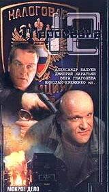 Маросейка, 12: Мокрое дело Маросейка, 12: Мокрое дело
