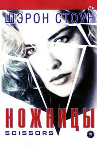 Ножницы Ножницы