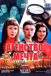 Агентство «Мечта» Агентство «Мечта»
