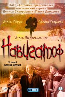 Навигатор