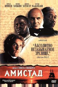 Амистад Амистад