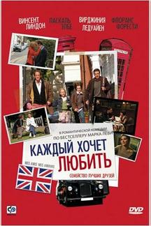 Каждый хочет любить