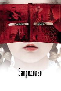 Запределье Запределье