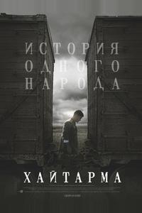 Хайтарма Хайтарма