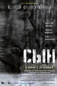 Сын Сын
