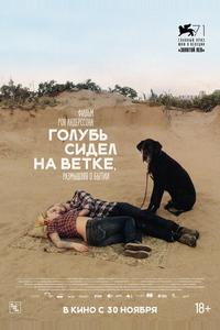Голубь сидел на ветке, размышляя о бытии Голубь сидел на ветке, размышляя о бытии