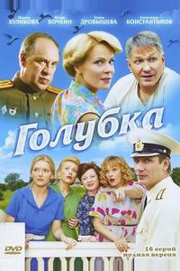 Голубка Голубка