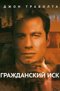 Гражданский иск Гражданский иск