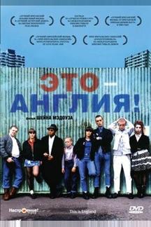 Это – Англия!
