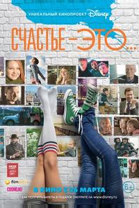 Счастье – это... Счастье – это...