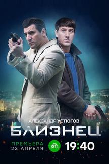 Близнец