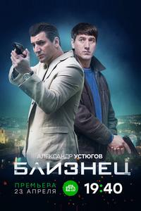 Близнец Близнец