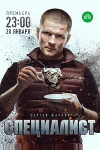 Специалист Специалист
