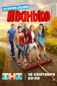 Иванько Иванько