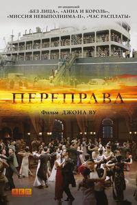 Переправа Переправа