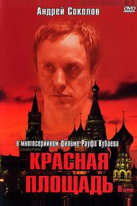 Красная площадь Красная площадь