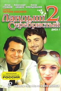 Ландыш серебристый 2 Ландыш серебристый 2