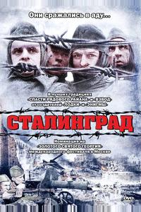 Сталинград Сталинград